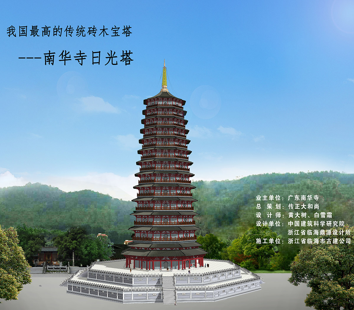 我國最高的傳統磚木寶塔——南華寺日光塔
