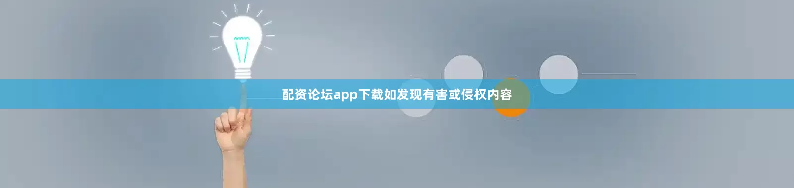 配资论坛app下载如发现有害或侵权内容